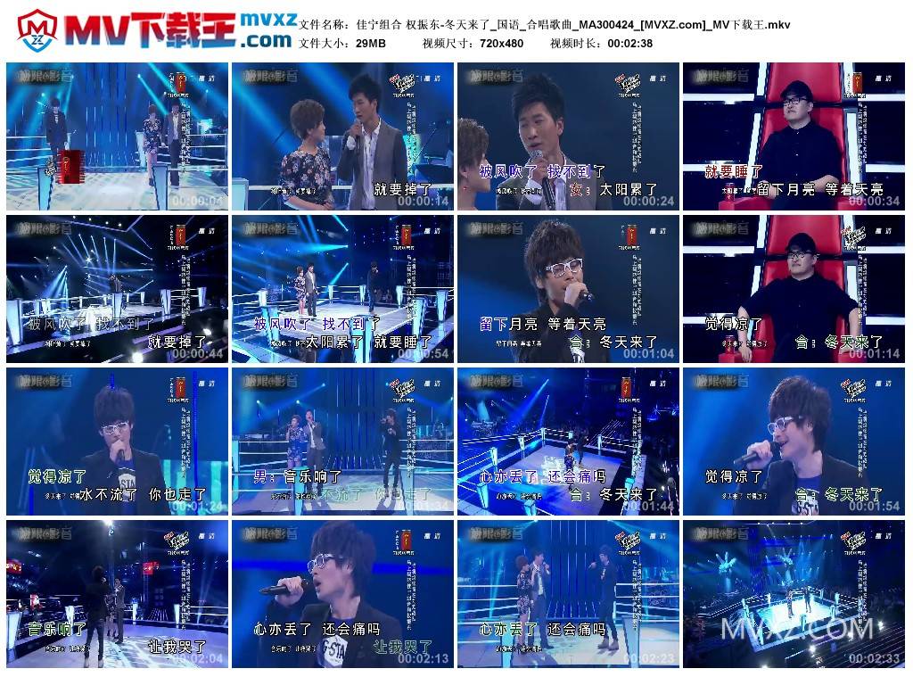 佳宁组合 权振东-冬天来了_国语_合唱歌曲_MA300424